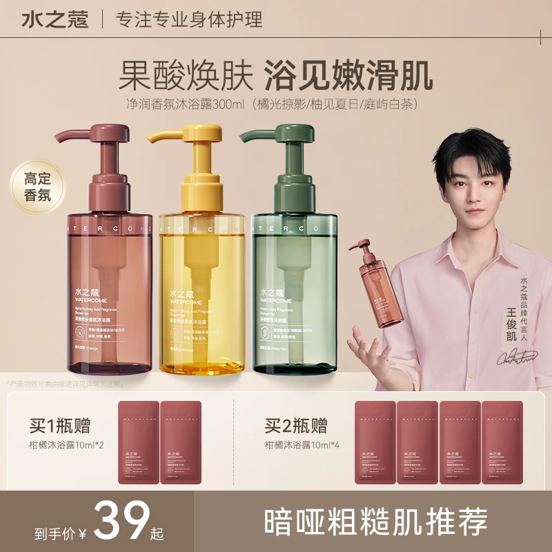 水之蔻果酸香氛沐浴露提亮烟酰胺持久留香温和清洁嫩肤男女推荐sc