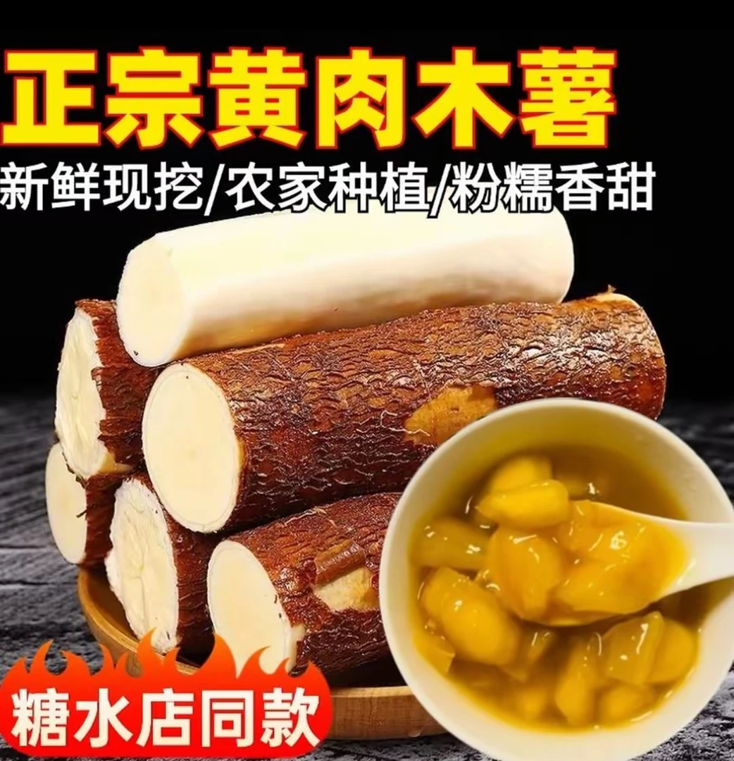 现挖现发广西黄肉面包木薯新鲜粉糯如板栗的特产粗粮广西黄心木薯