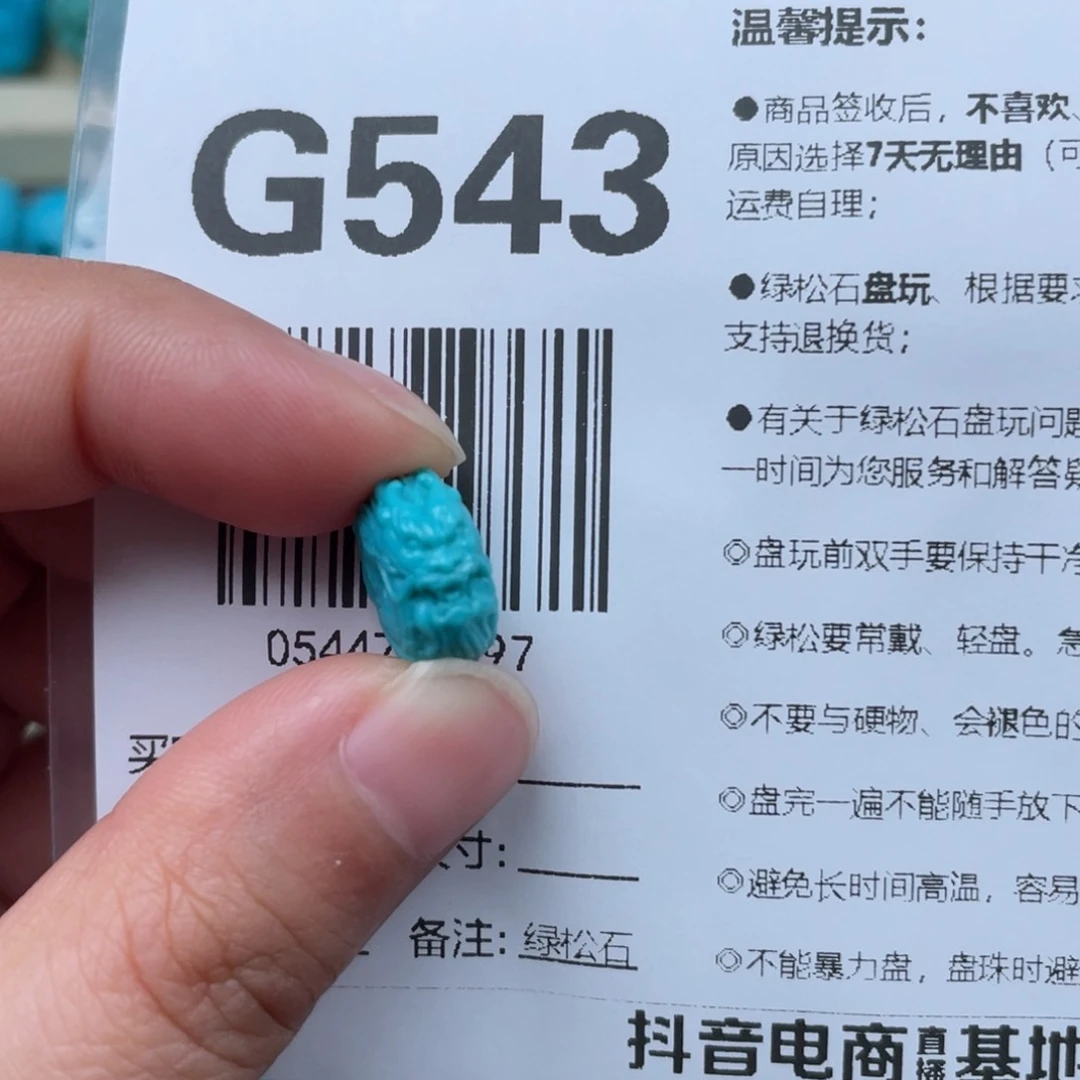 绿松石挂件未镶嵌孙**！