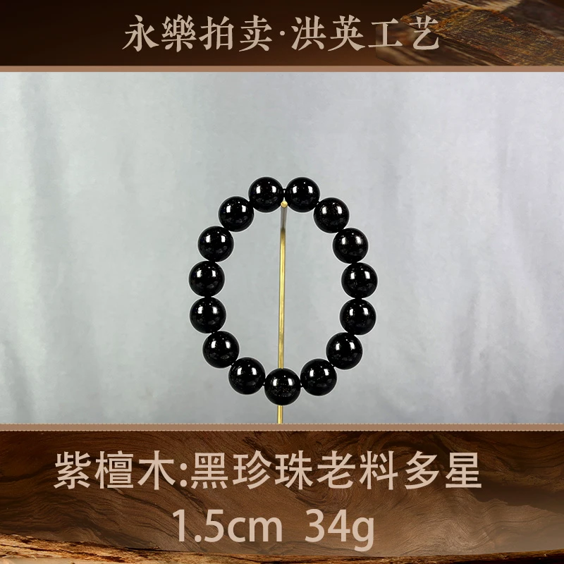 96255 黑珍珠老料多星 紫檀木