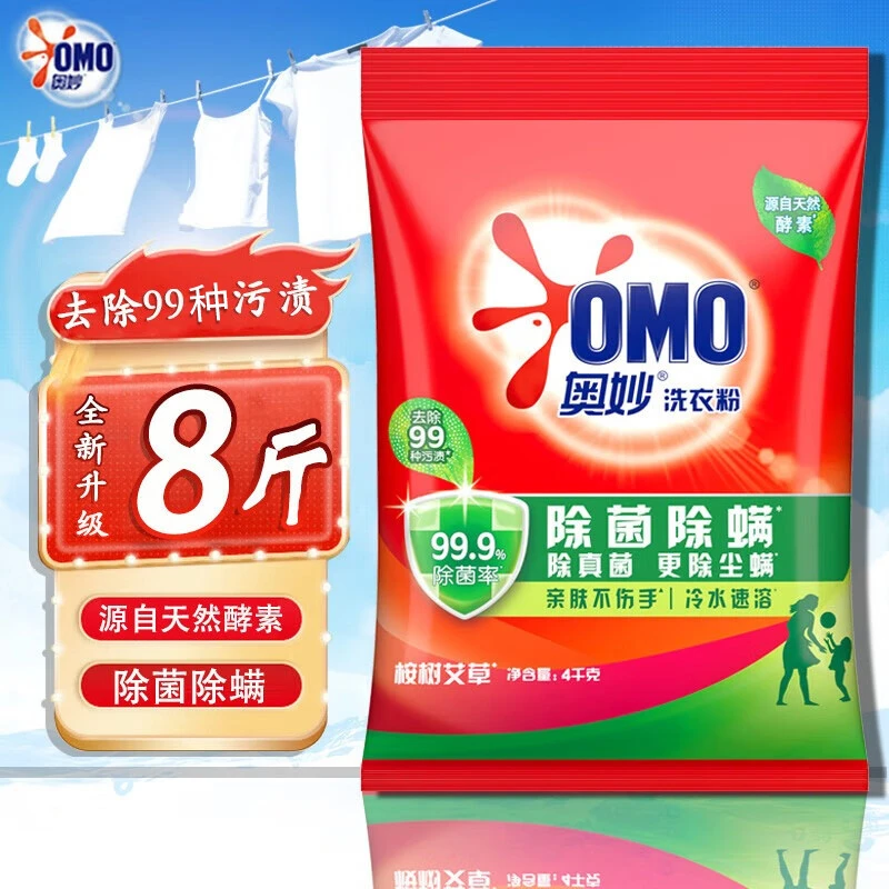 奥妙除菌除螨洗衣粉去污无残留易漂亲肤4kg桉树艾草洗衣粉8斤正品