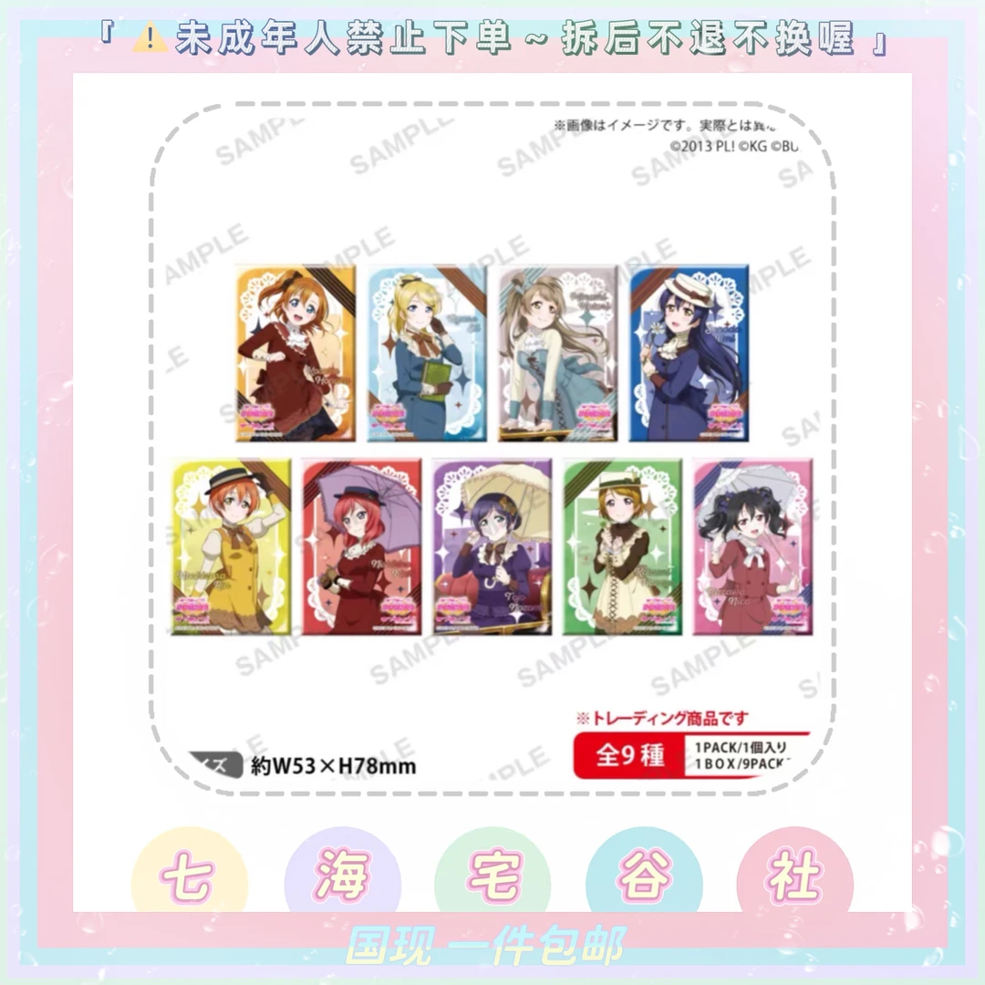 【Lovelive】缪斯舞会觉醒前方吧唧（盲盒代拆）