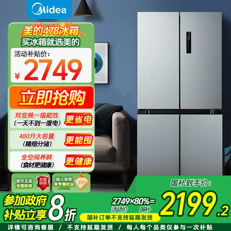 【店铺爆款】美的478超薄十字门净味一级变频大容量冰箱