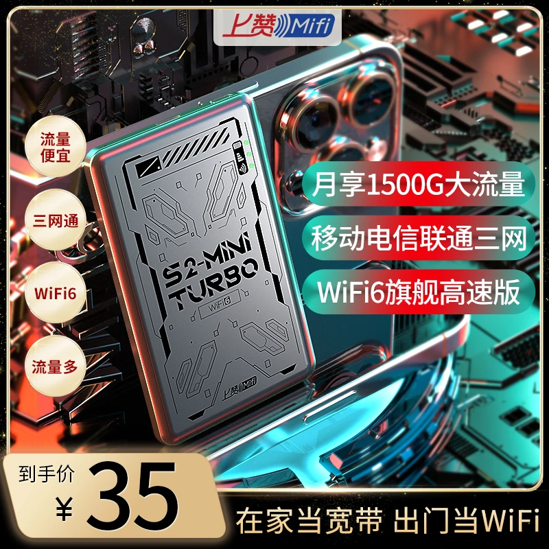 上赞随身WiFi迷你便携通用S2-mini turbo无线上网卡设备三网通