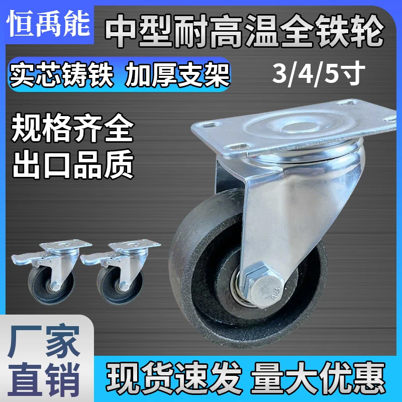 恒禹能中型铸铁全铁脚轮1.5/2/2.5/3/4/5寸耐高温万向定向刹车轮