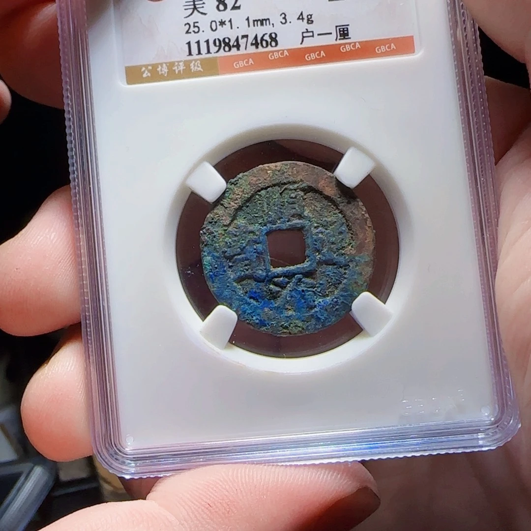 金属XX评级封装盒子币一个