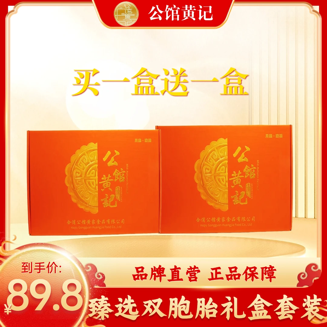 【买一送一顺丰包邮】五福临门礼盒双胞胎礼盒伍仁金腿蛋黄莲蓉