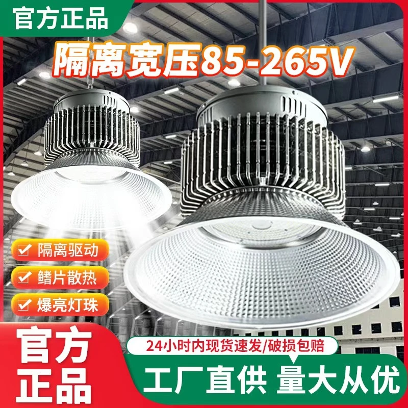 亚明led工矿灯车间厂房隔离110V宽压85V~265足瓦加厚加亮照明吊灯