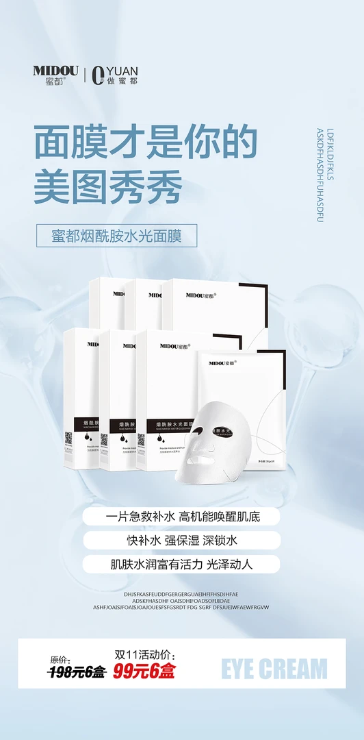 MIDOU蜜都烟酰胺水光面膜补水保湿护肤