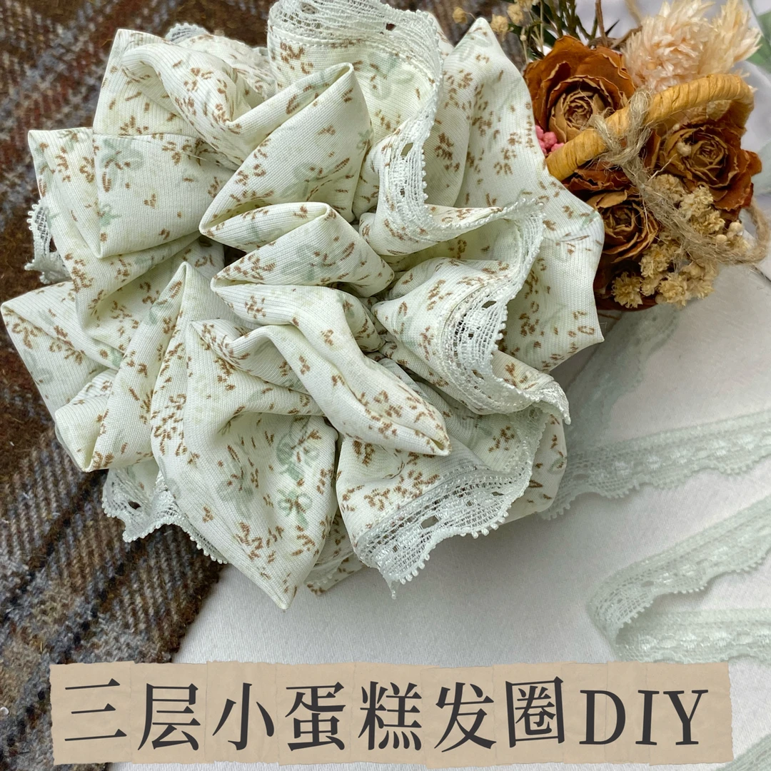 三层蛋糕发圈手工diy发饰手作材料包含教程