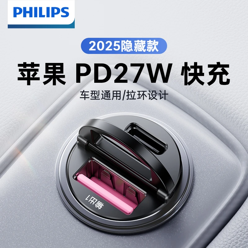 飞利浦车载充电器隐形超级快充苹果安卓低温转换插头点烟器快充头