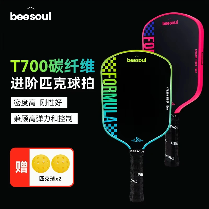 Beesoul匹克球拍碳纤维t700拍板专业级高端赛事级训练pickleball