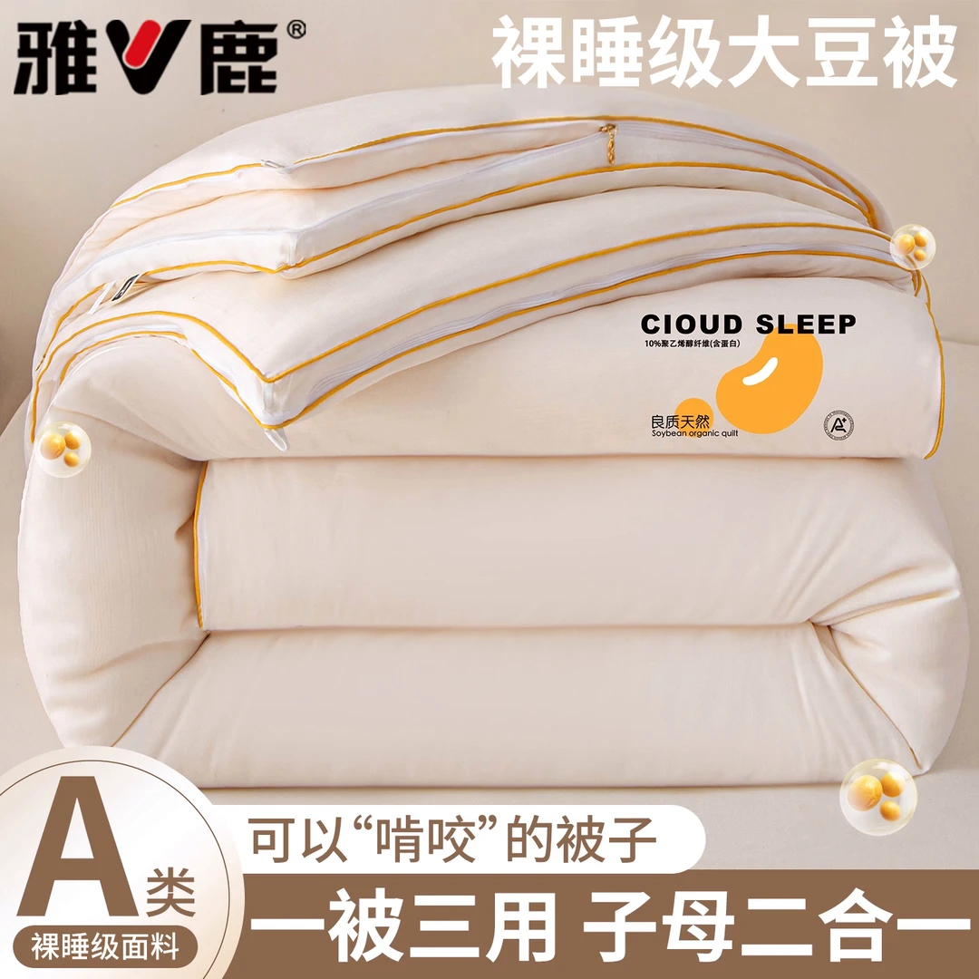 大豆纤维被子二合一拉链款子母被加厚保暖冬被春秋被双人被芯被褥