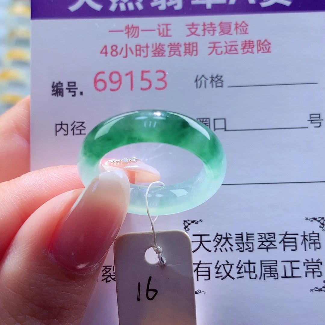翡翠未镶嵌戒圈天然