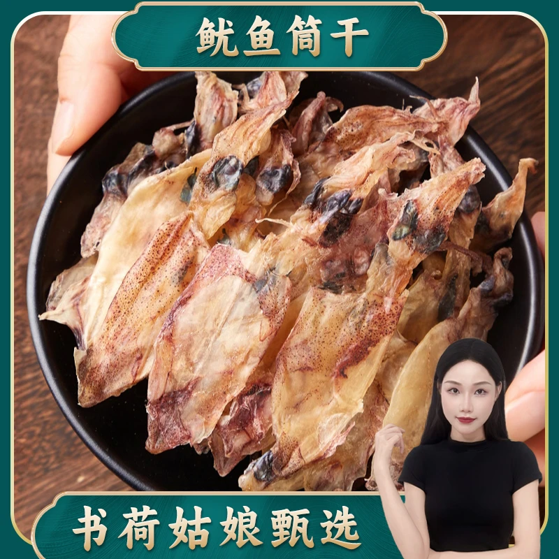 生晒小鱿鱼干500g 脆鱿筒小管鱿鱼干淡晒海兔干小鱿鱼干海产百合