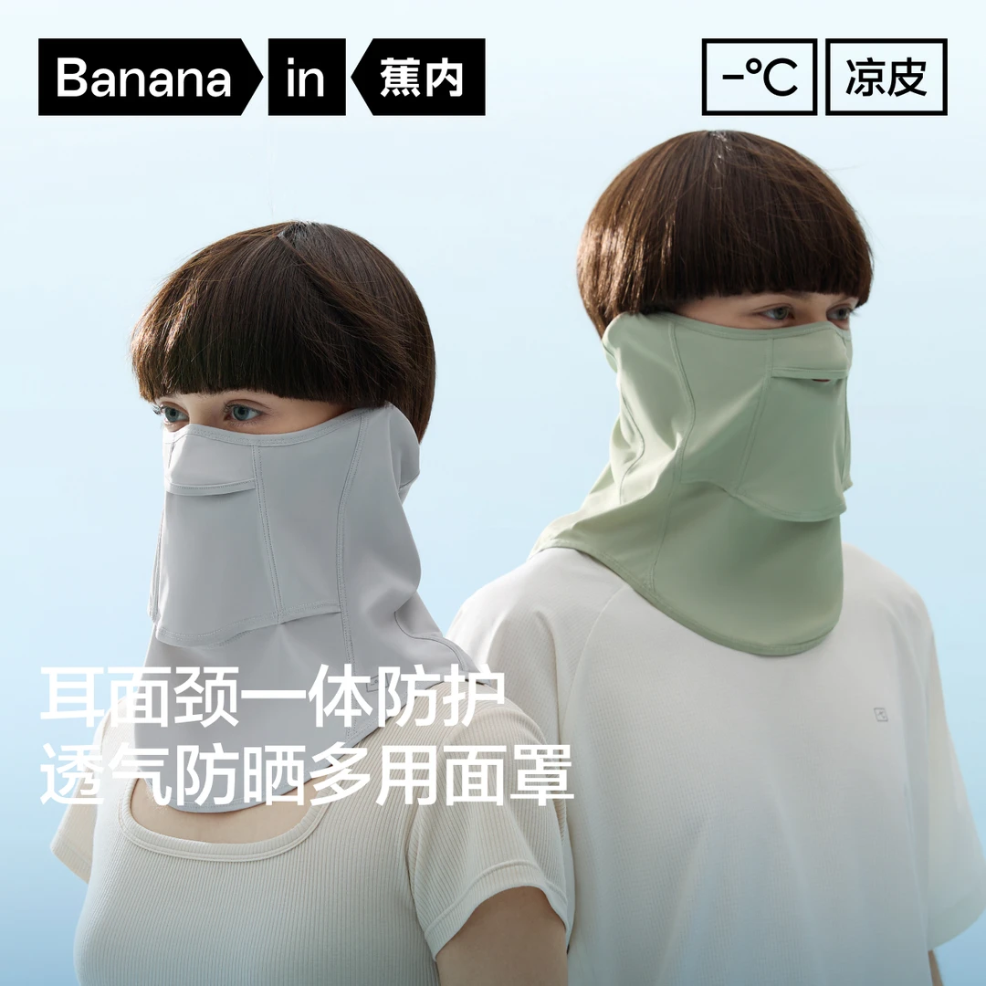 蕉内凉皮303UV男女同款防晒户外面罩UPF500+吸湿速干抗菌防晒口罩