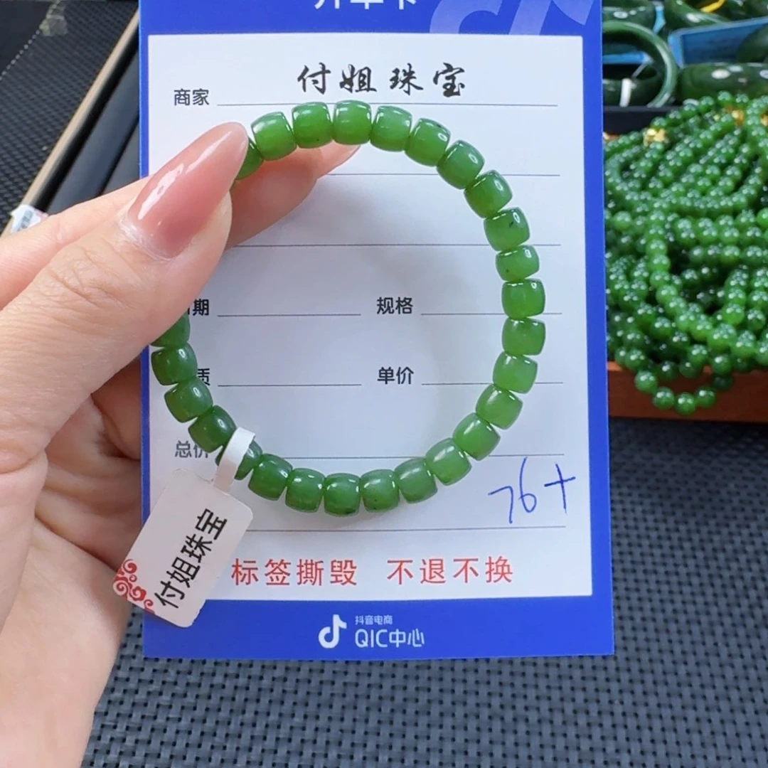 手链未镶嵌和田玉（碧玉）