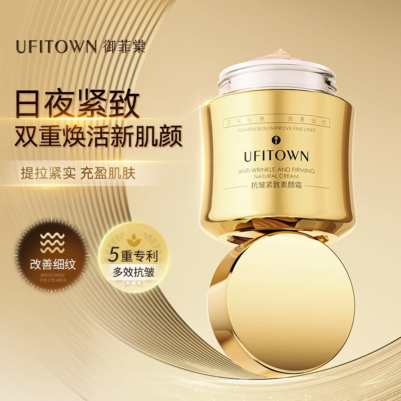 御菲棠抗皱紧致素颜霜隔离霜自然提亮肤色持久服帖清透懒人面霜