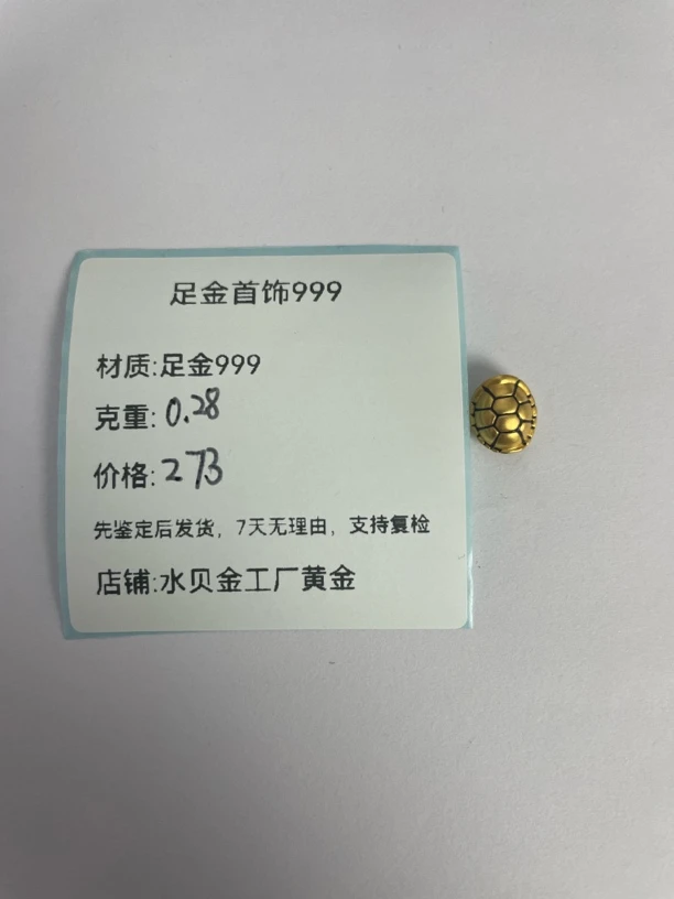 富甲转运珠足金999，先鉴定后发货