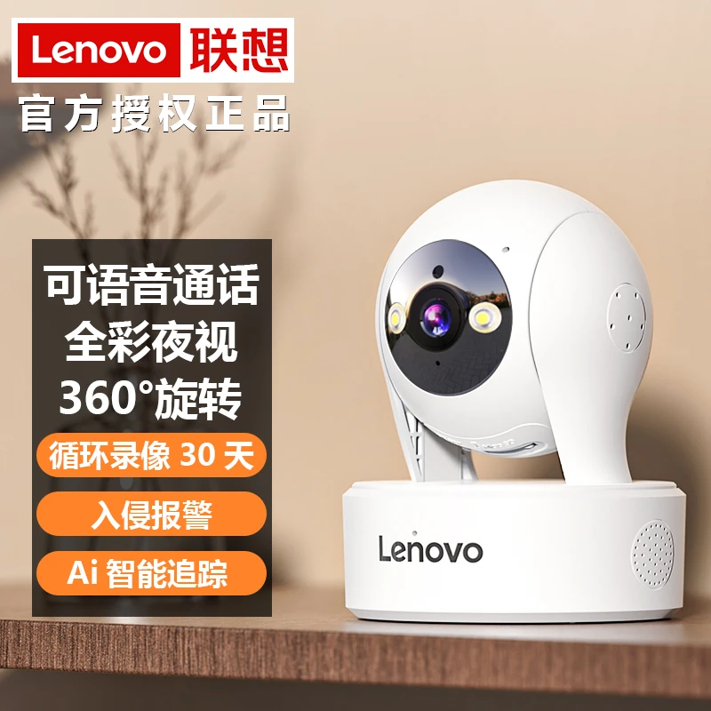 联想监控器摄像头2025新款高清室内对话无线语音可对话wifi夜视