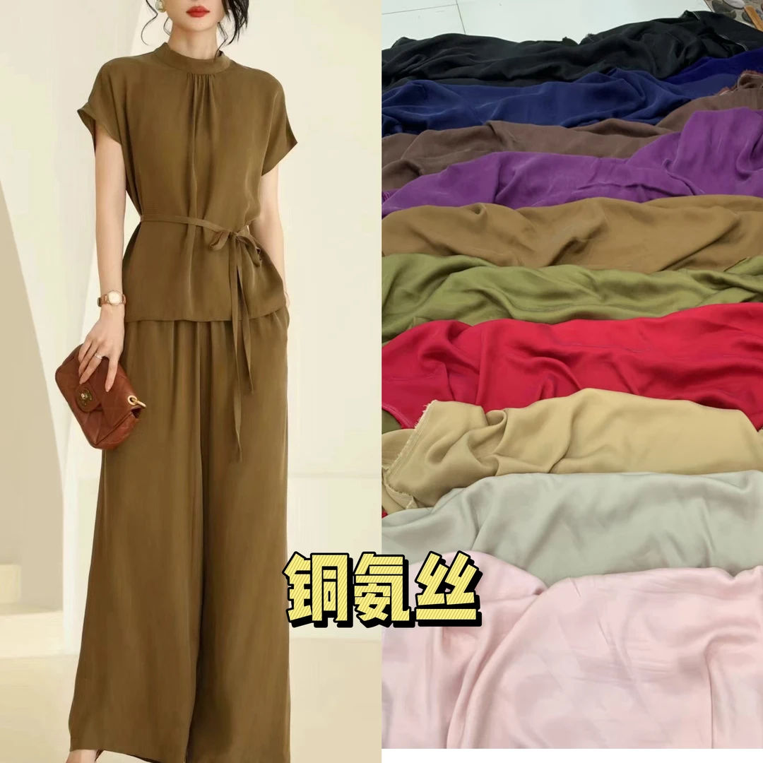 【华莹布业】重磅霜感砂洗铜氨丝素色纯植物纤维连衣裙铜氨丝布料