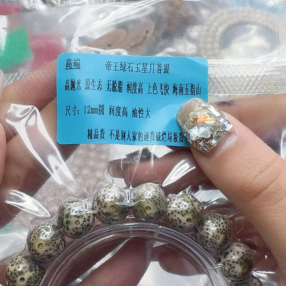 手串星月菩提76高端绿星月菩提12圆单圈