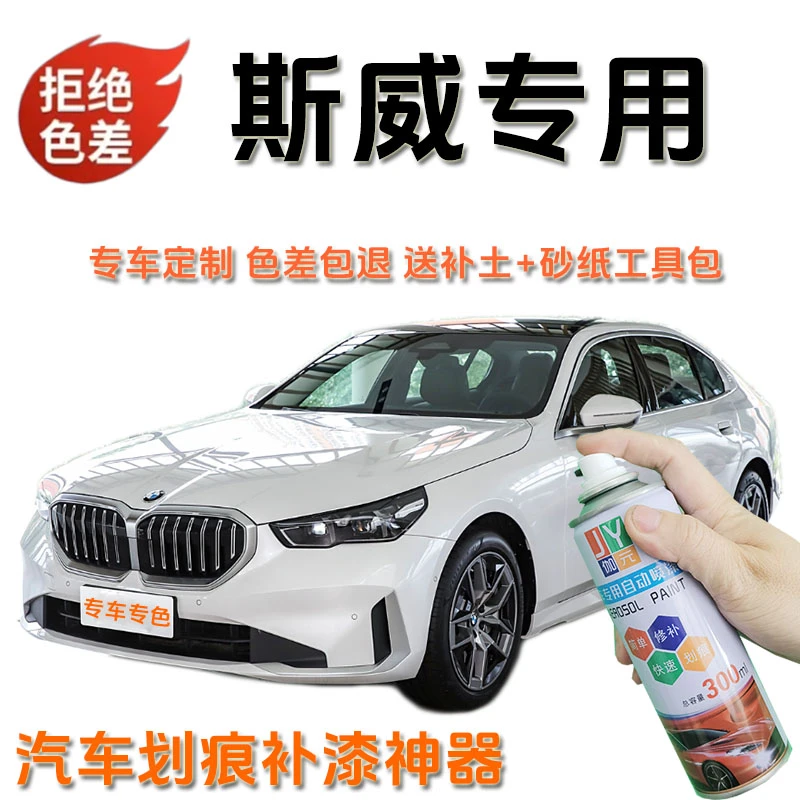 【73】斯威汽车G01FF0501X3X7威大虎钢铁侠专车定制汽车划痕自喷漆