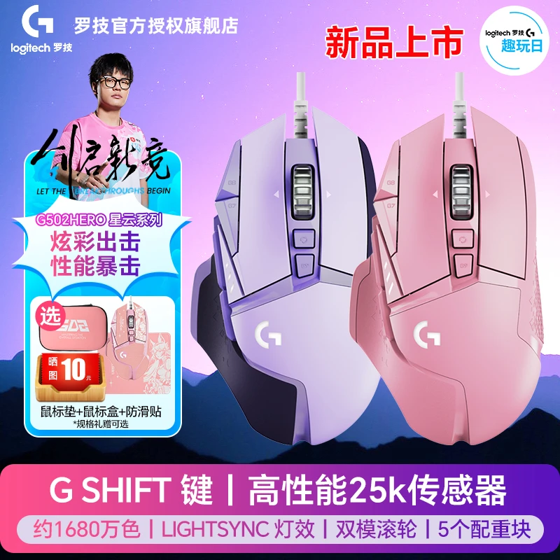 【新品】罗技G502星云系列有线游戏电竞鼠标LOL吃鸡fp三角洲RGB灯光