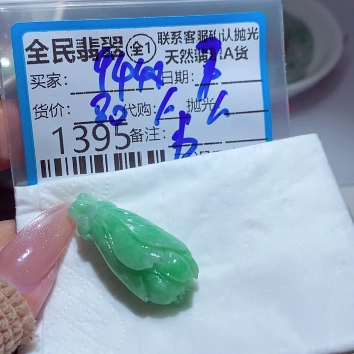 用***4定制翡翠未镶嵌你