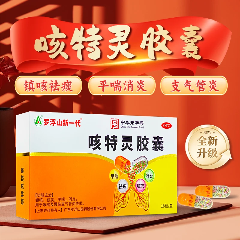 罗浮山新一代/360mg/1.4mg*18粒 咳特灵胶囊商品图
