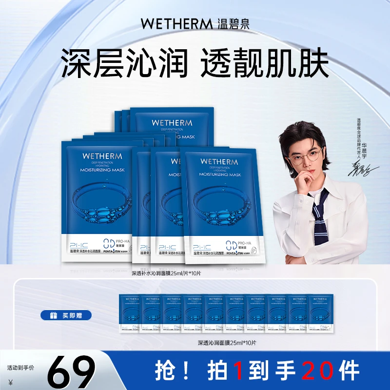 温碧泉深透补水沁润玻尿酸精粹持久水润焕亮保湿水光贴片面膜ZB