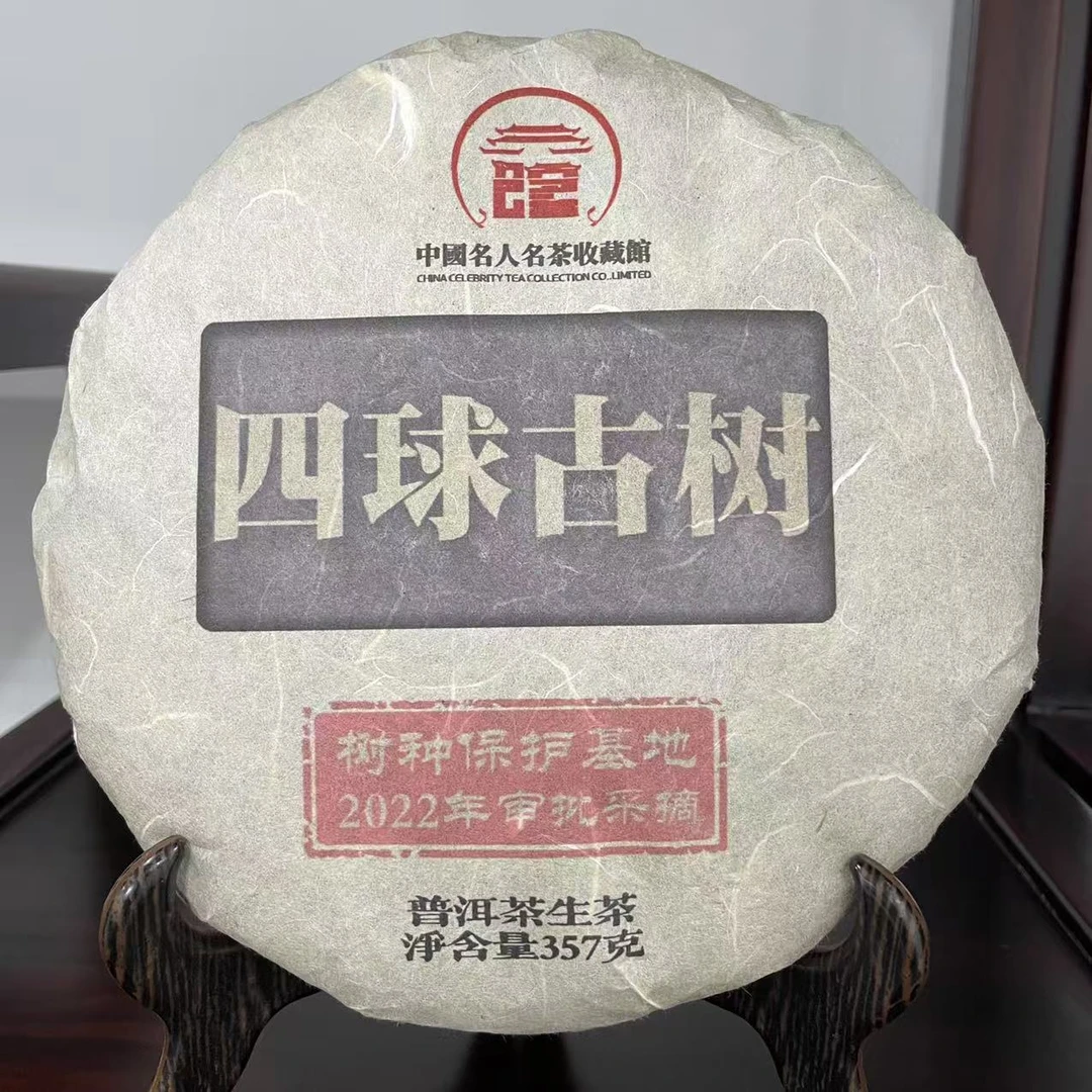 【戴戴甄选】四球古树普洱生茶 357g