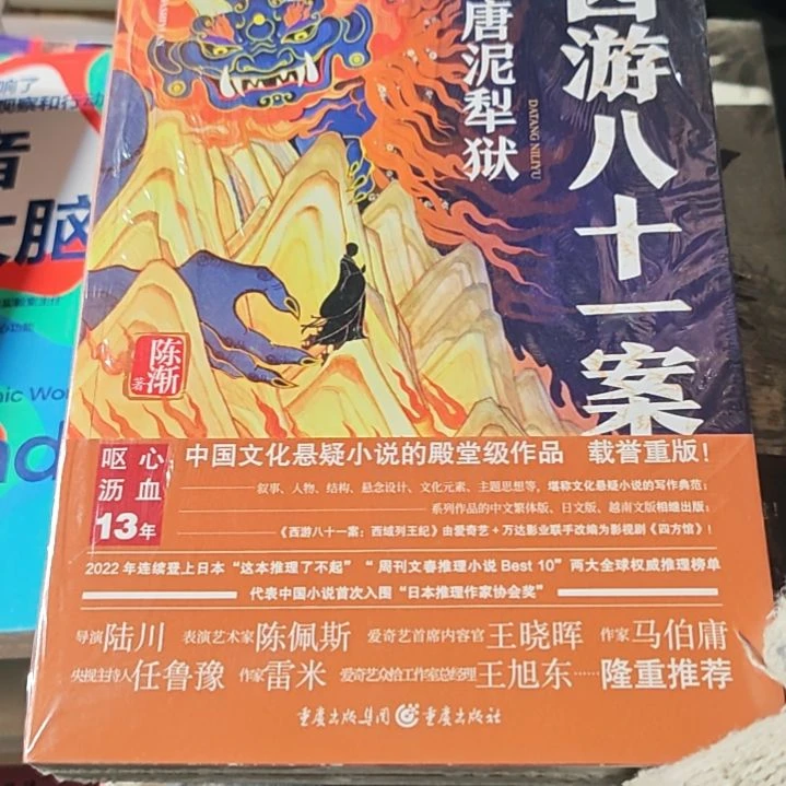 西游八十一案平装库存书