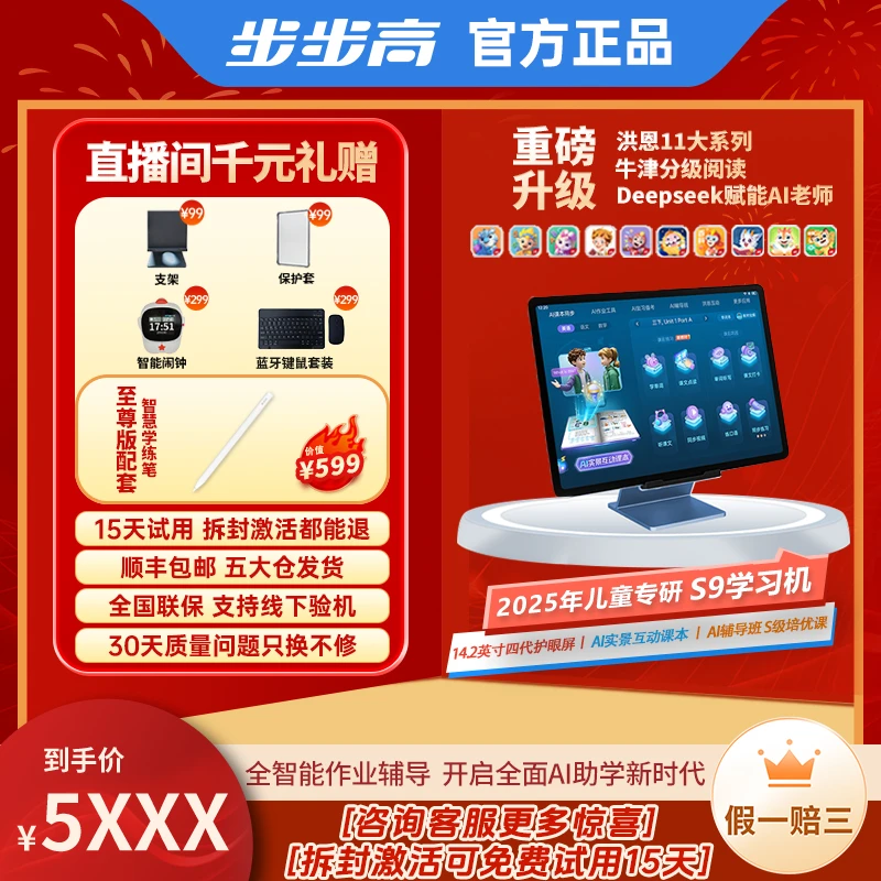 【年终大促步步高S9】学习机家教机洪恩系列AI大屏护眼平板旗舰