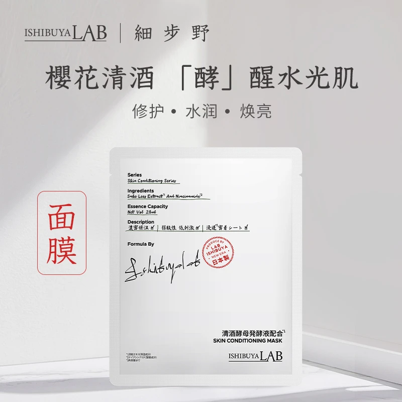 日本细步野樱花清酒发酵精华熬夜补水修护保湿面膜4片/盒~26年3月