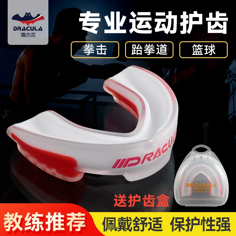 DRACULA运动牙套篮球护齿套 拳击牙套护齿散打跆拳道搏击成人护具