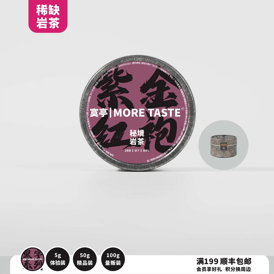 5g丨岩茶丨紫金红袍丨大红袍丨2025's丨091黑字