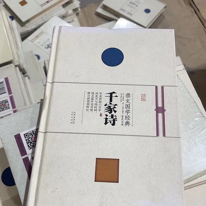 正版微瑕精装千家诗