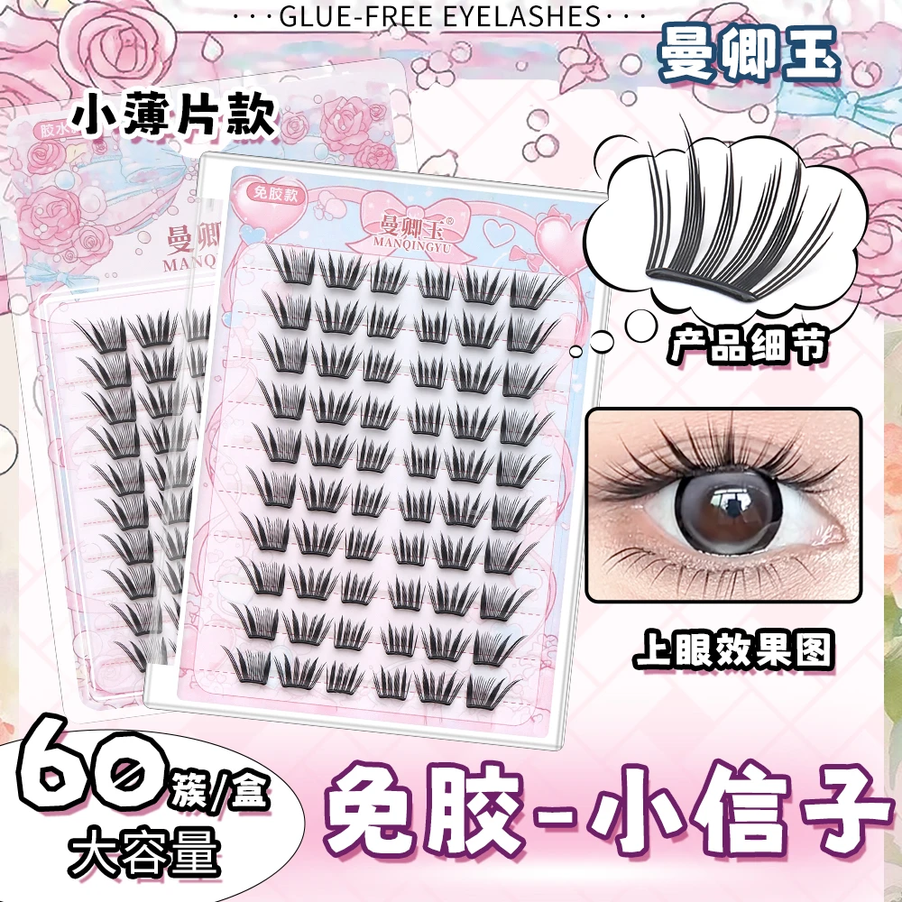 曼卿玉小信子假睫毛免胶轻奢嫁接感新品国风系单簇浓密仿真分段式