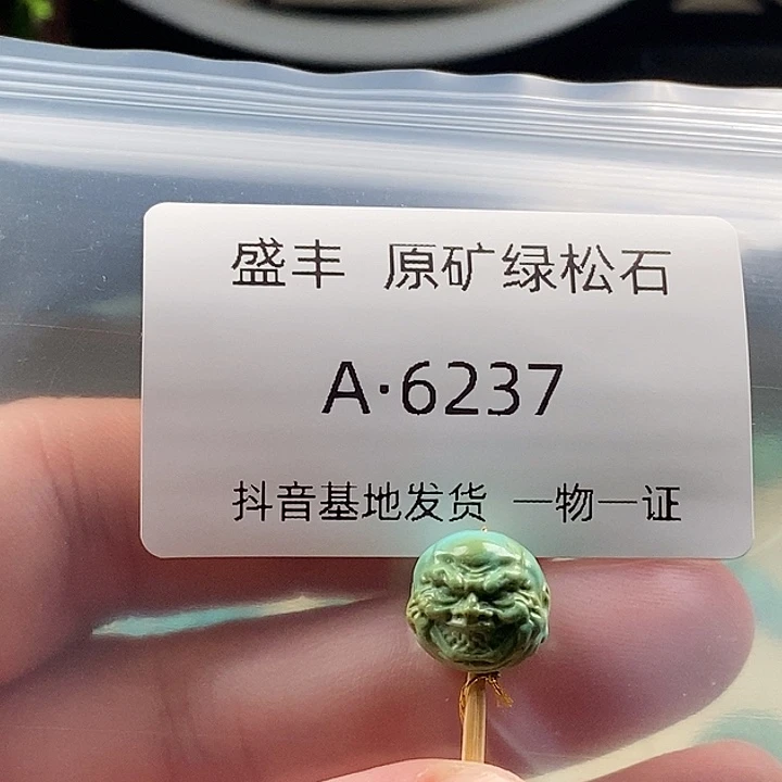 绿松石未镶嵌珠宝奇石11.2