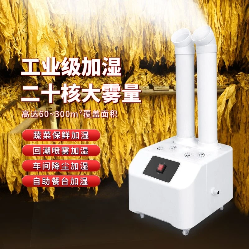 云南贵州四川烤烟回潮加湿器回烟回潮机烤房大雾量商用喷雾