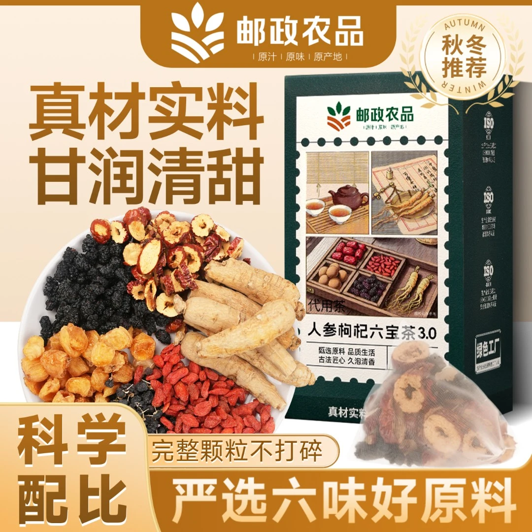 【加邮严选】人参桑椹枸杞桂圆红枣组合茶包桑椹枸杞茶包独立小包装
