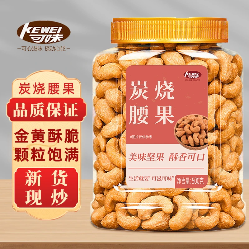 【直播价】新货炭烧腰果大颗粒酥脆坚果仁越南健康休闲炒货零食小吃