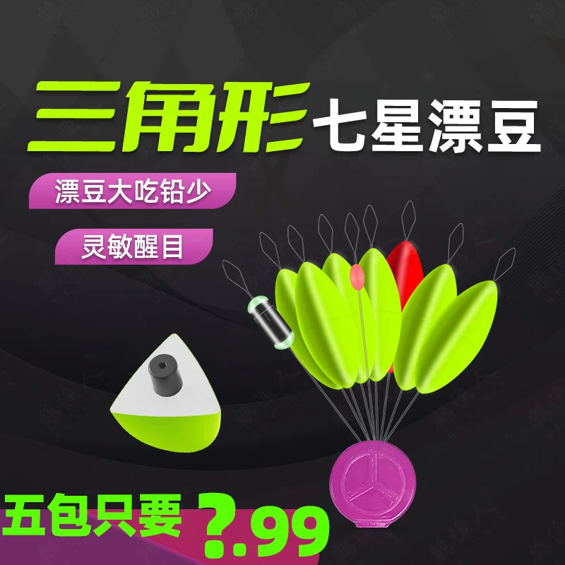 三角形7+2免调七星漂豆传统钓鲫鱼高灵敏醒目菱形新型七星浮漂