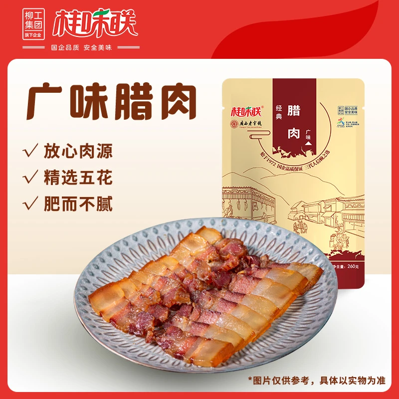 顺丰冷链{柴火烟熏}桂味联广味腊肉特产腌肉260g/袋