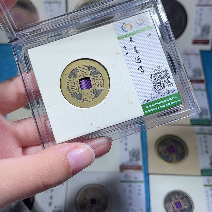 铜小轻嘉庆通宝3866