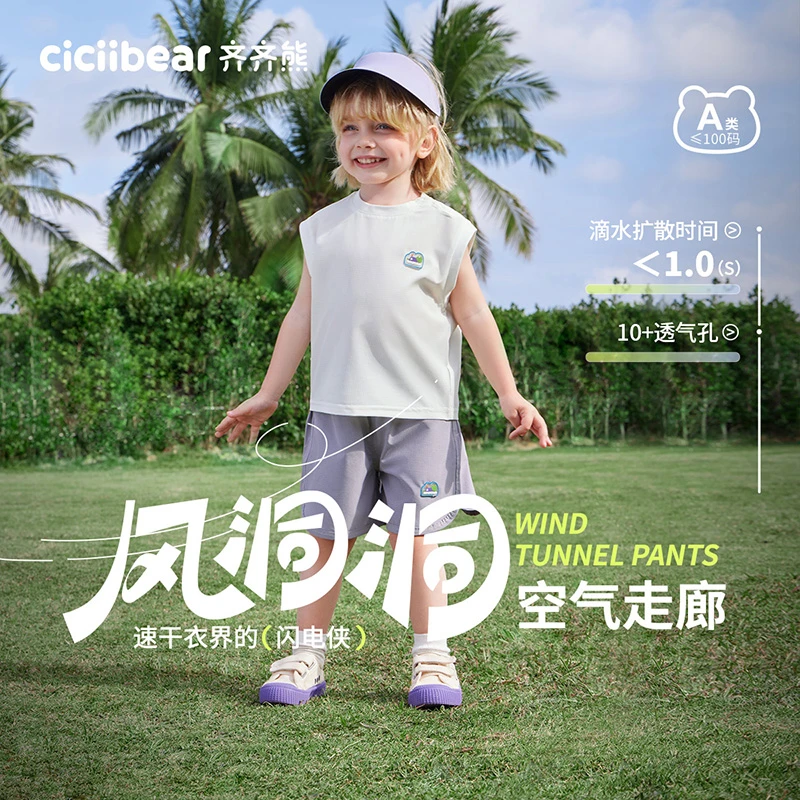 【齐齐熊】男女儿童吸湿排汗夏季户外运动亲肤童装背心套装 Q102867