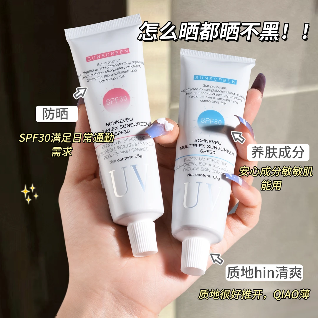 施奈芙多元防晒隔离霜spf30滋润保湿清爽不粘腻t