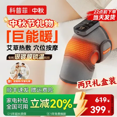 国庆节礼物科普菲K09护膝仪加发热敷按摩仪器艾灸保暖神器送爸