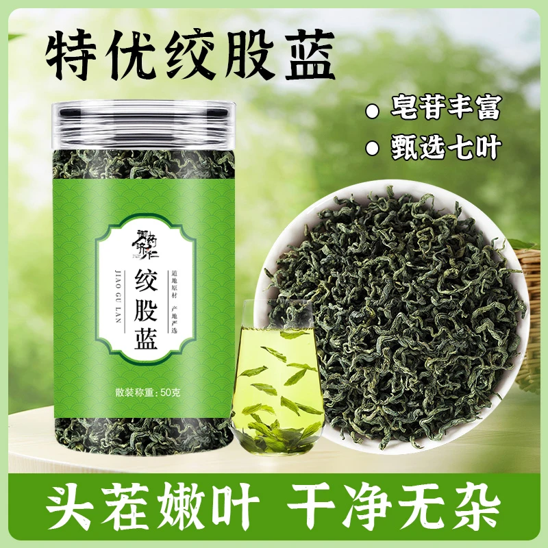 【当季头茬】绞股蓝清香淡雅花草茶滋补甄选原材料泡茶可搭枸杞50g